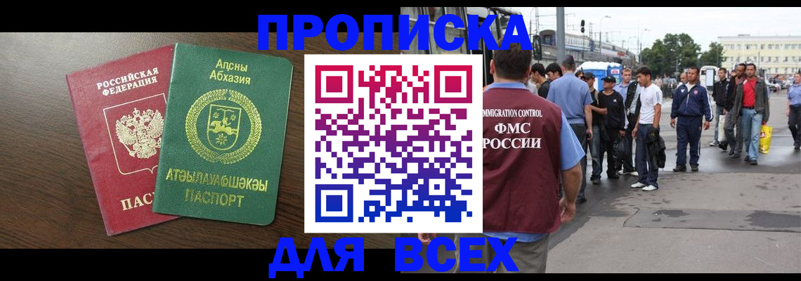 временная прописка в Нурлате